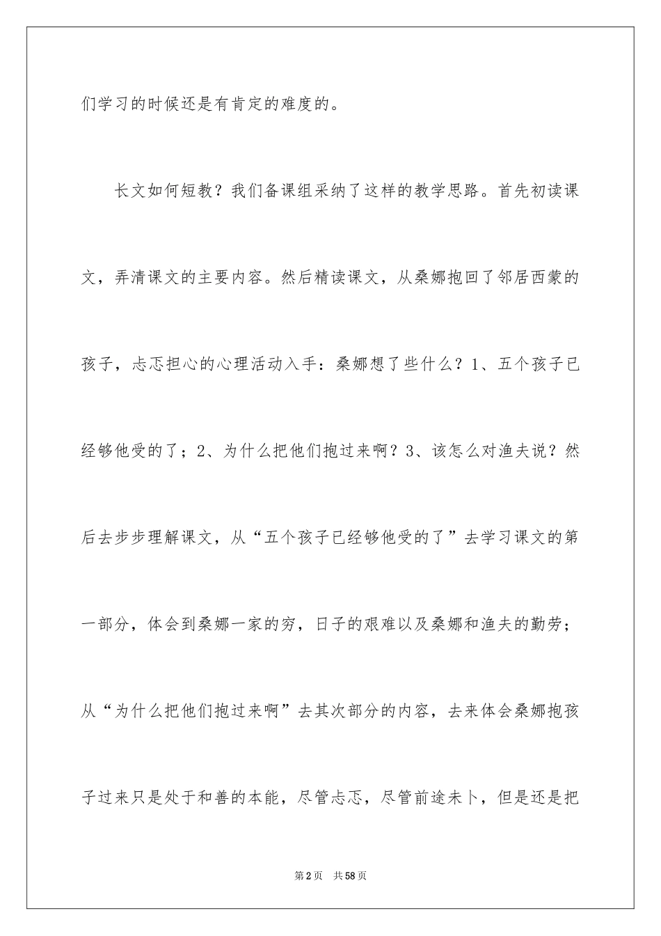 2024六年级穷人教学反思_第2页