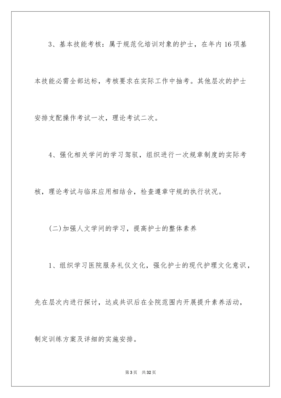 2024外科工作计划_22_第3页