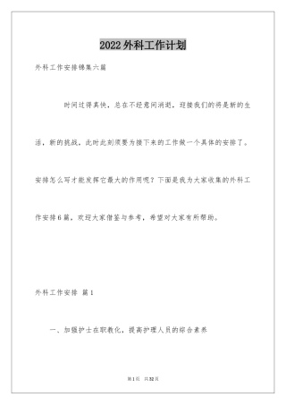 2024外科工作计划_22