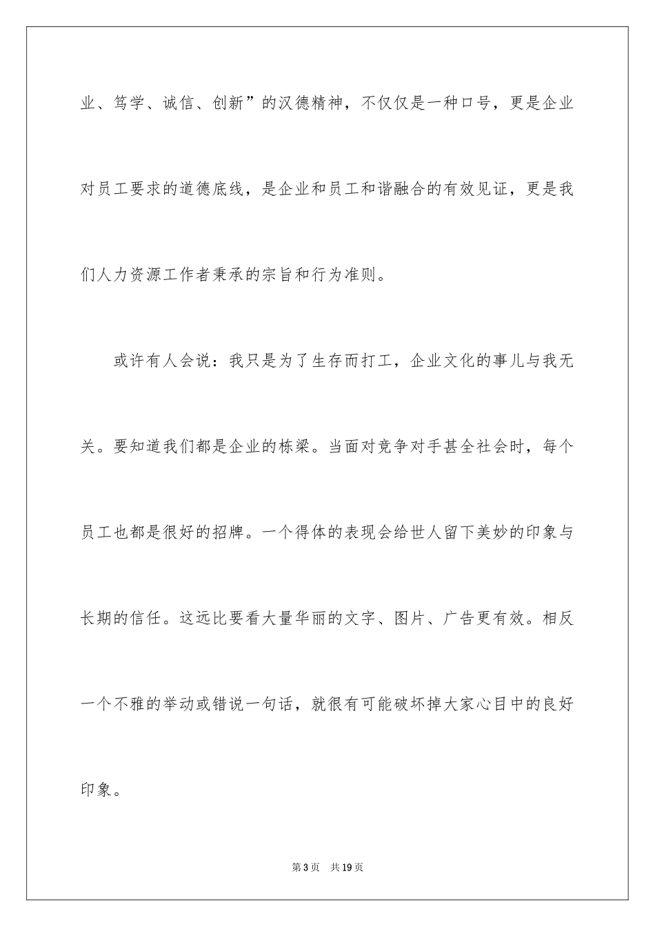 2024企业文化主题演讲稿_第3页