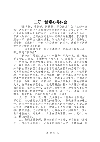 三好一满意心得体会 