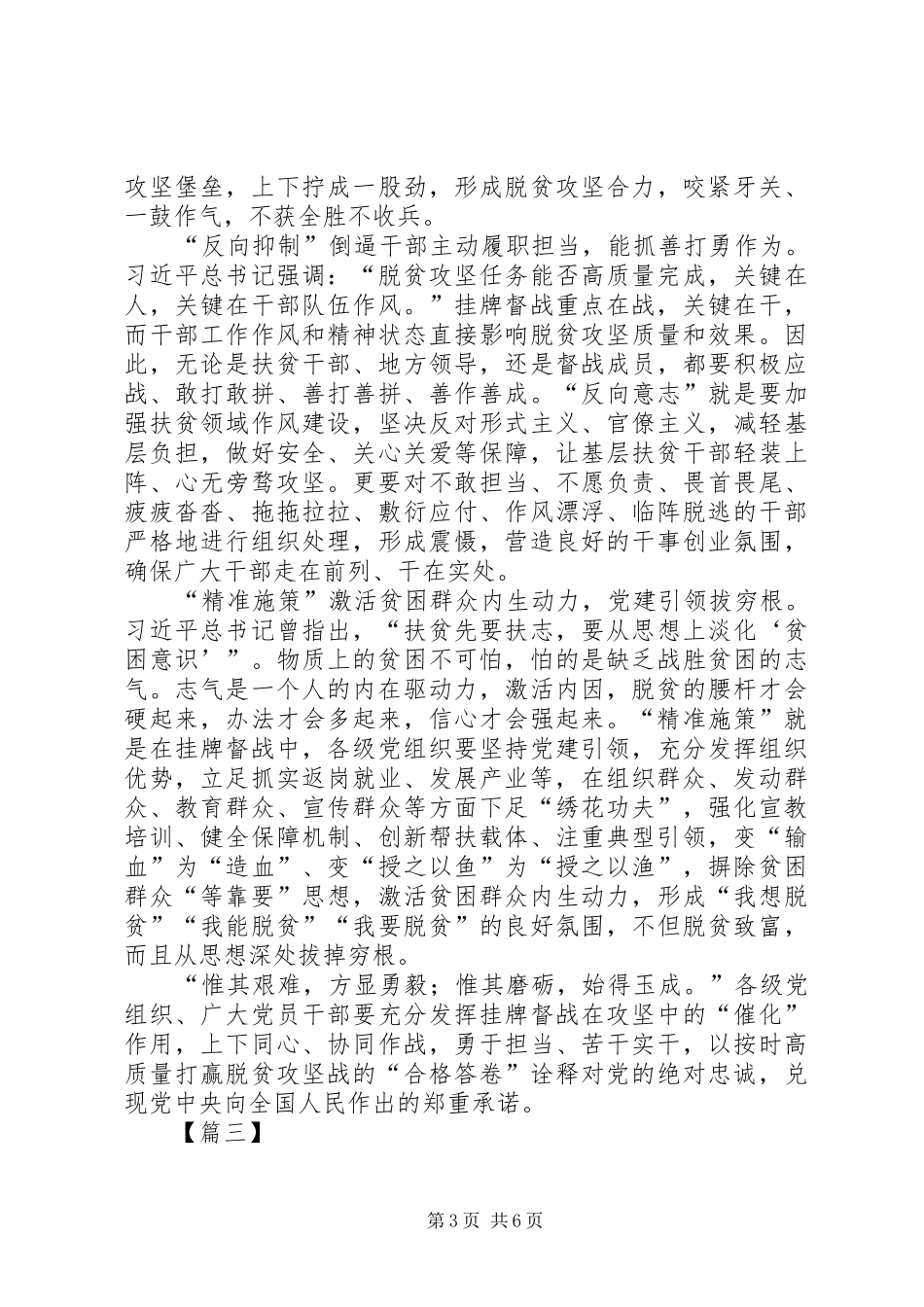 关于脱贫攻坚的心得5篇_第3页