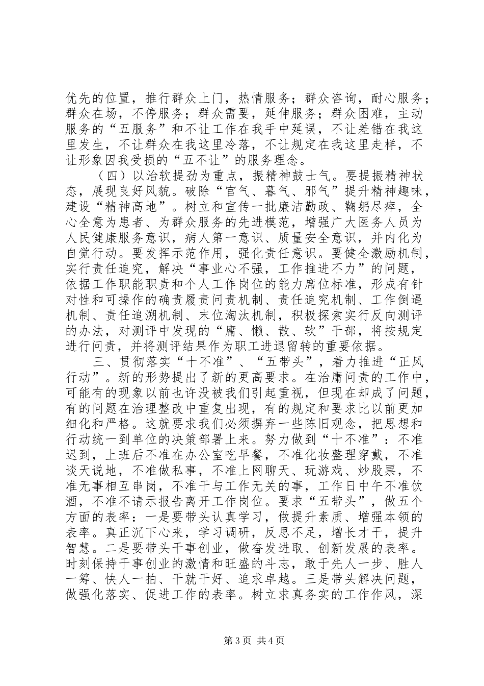 治庸问责个人心得 _第3页