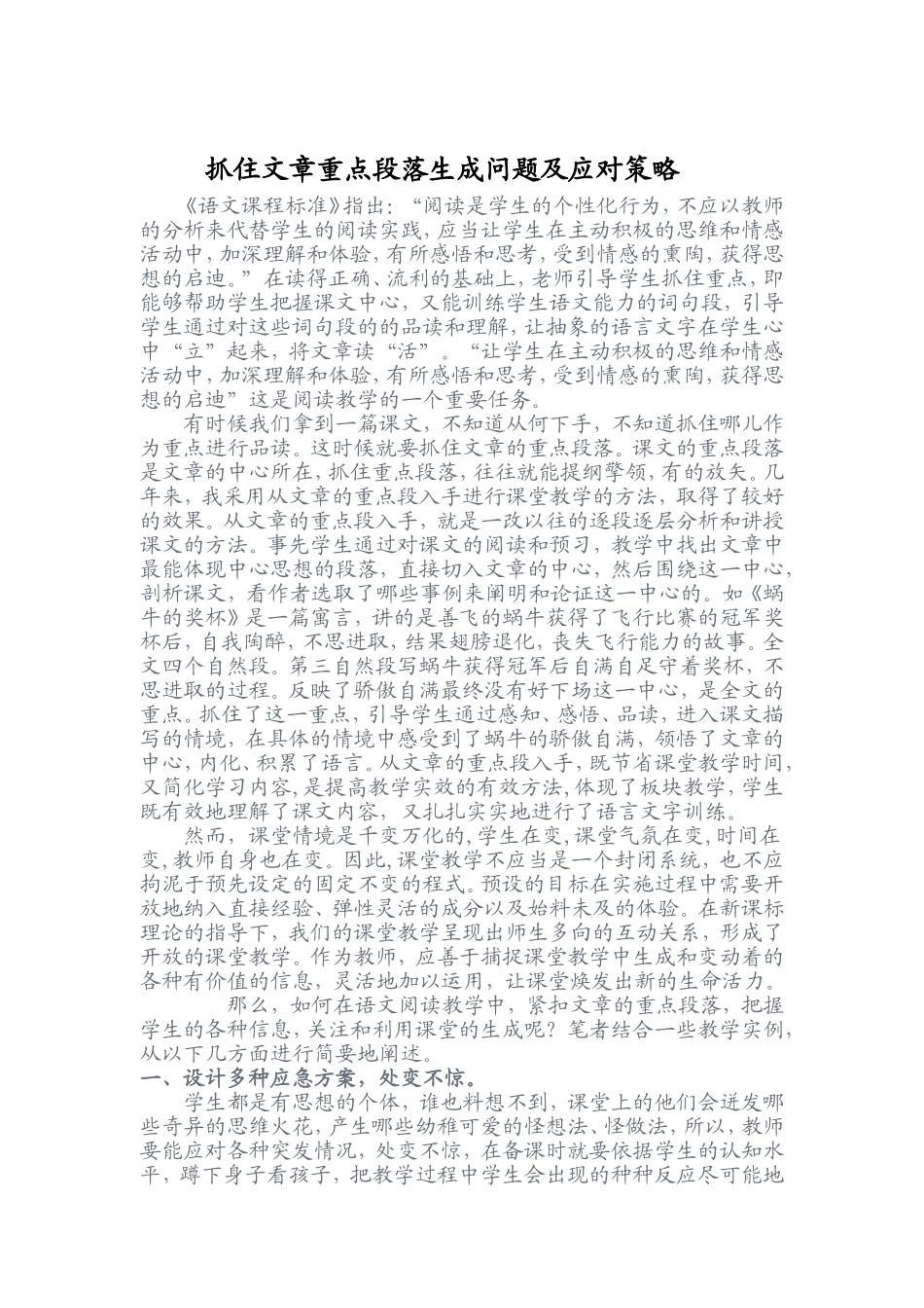抓住文章重点段落生成问题及应对策略_第1页
