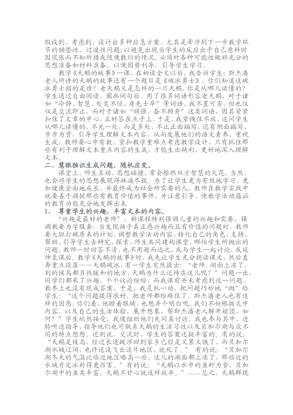 抓住文章重点段落生成问题及应对策略_第2页