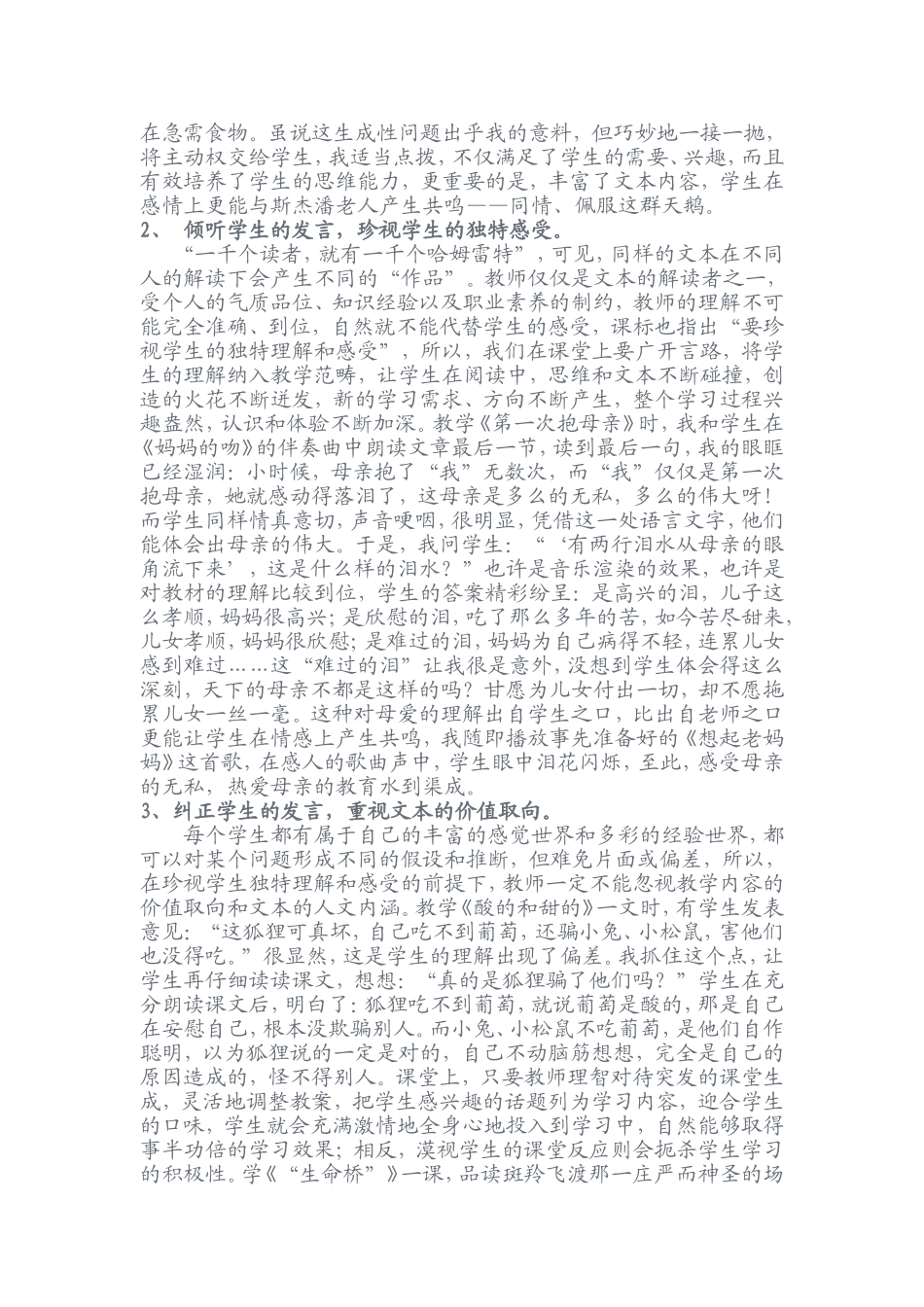 抓住文章重点段落生成问题及应对策略_第3页