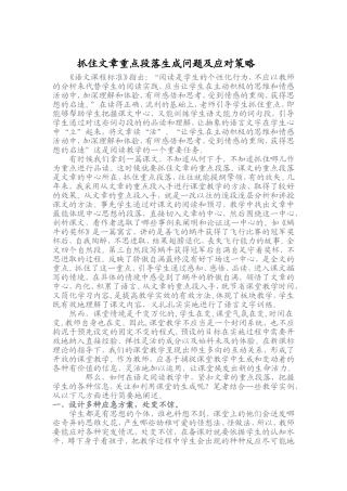抓住文章重点段落生成问题及应对策略