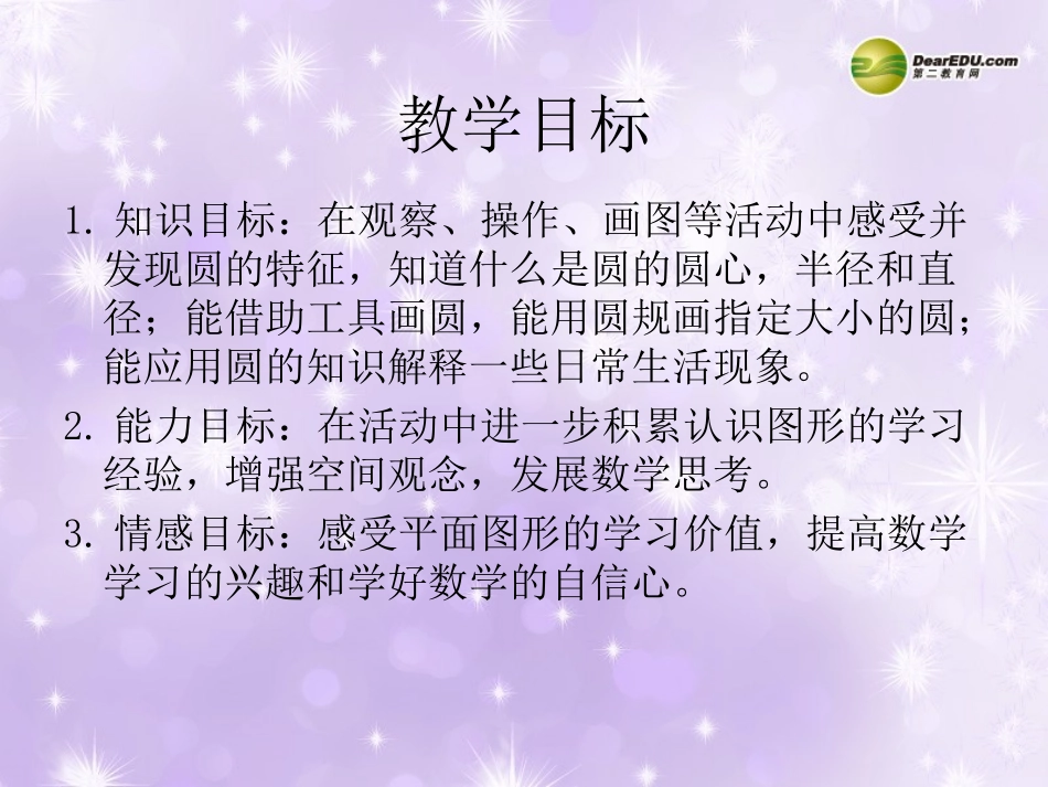 六年级数学上册第二单元圆《圆的认识》课件_第2页