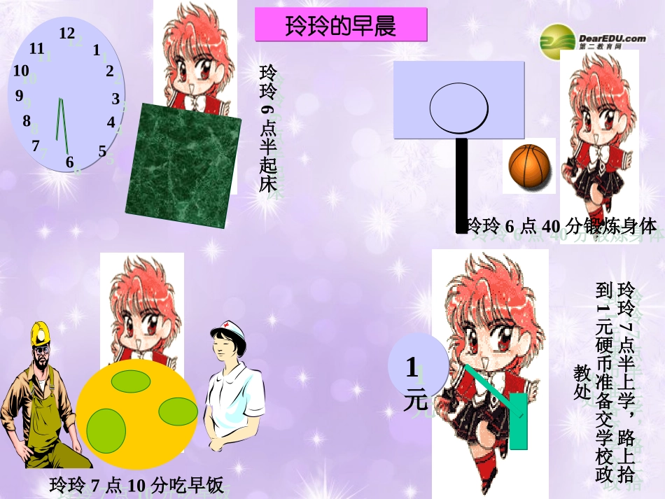 六年级数学上册第二单元圆《圆的认识》课件_第3页