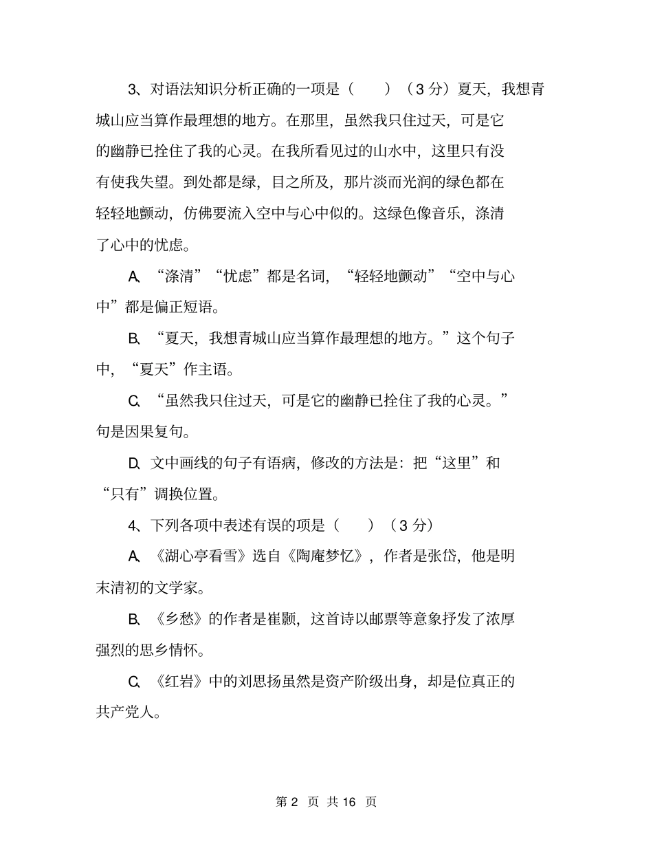 2020年沈阳中考语文试题答案及解析_第2页