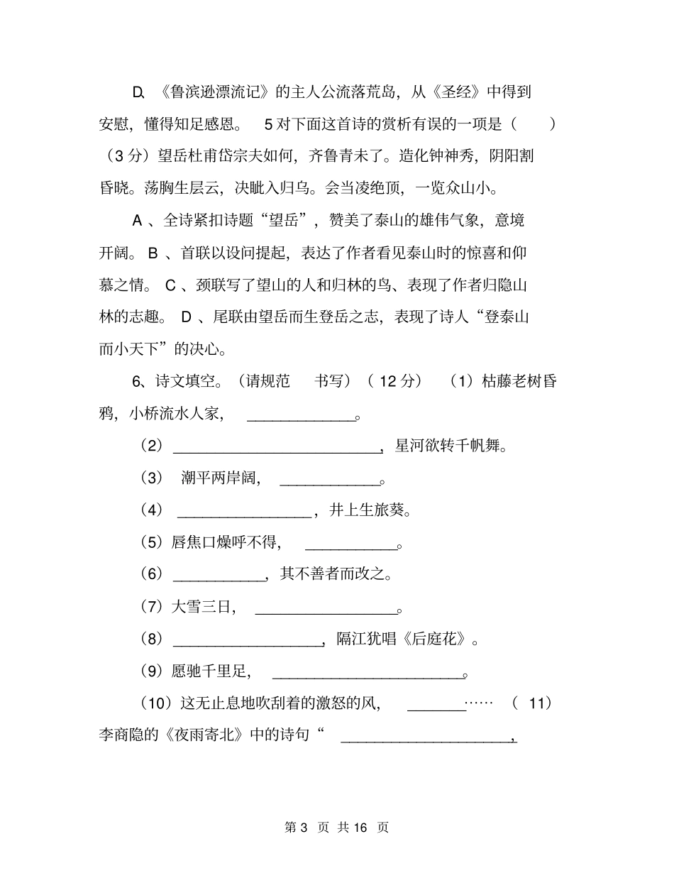 2020年沈阳中考语文试题答案及解析_第3页