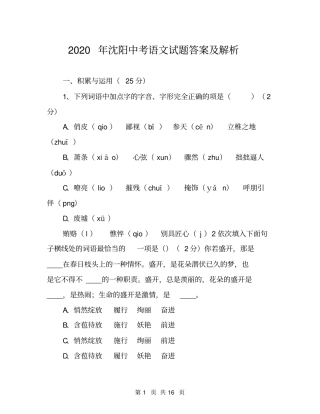 2020年沈阳中考语文试题答案及解析
