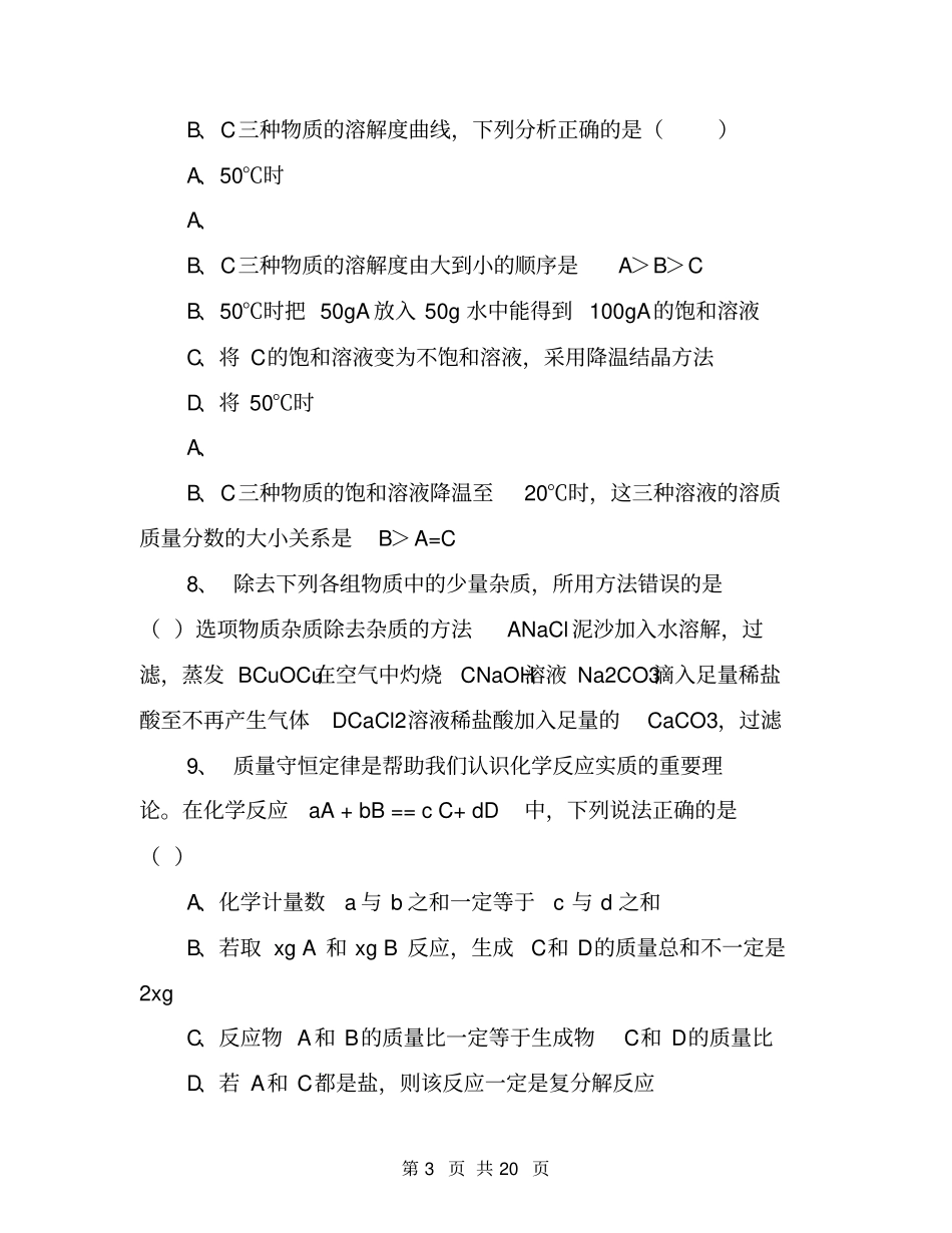 2020年河北中考理综试试题及答案_第3页