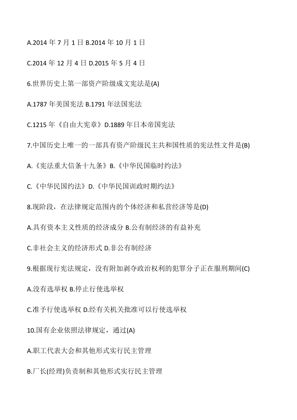 精品年国家公务员考试公共基础知识法律基础知识试题库及答案(共100题精品_第2页