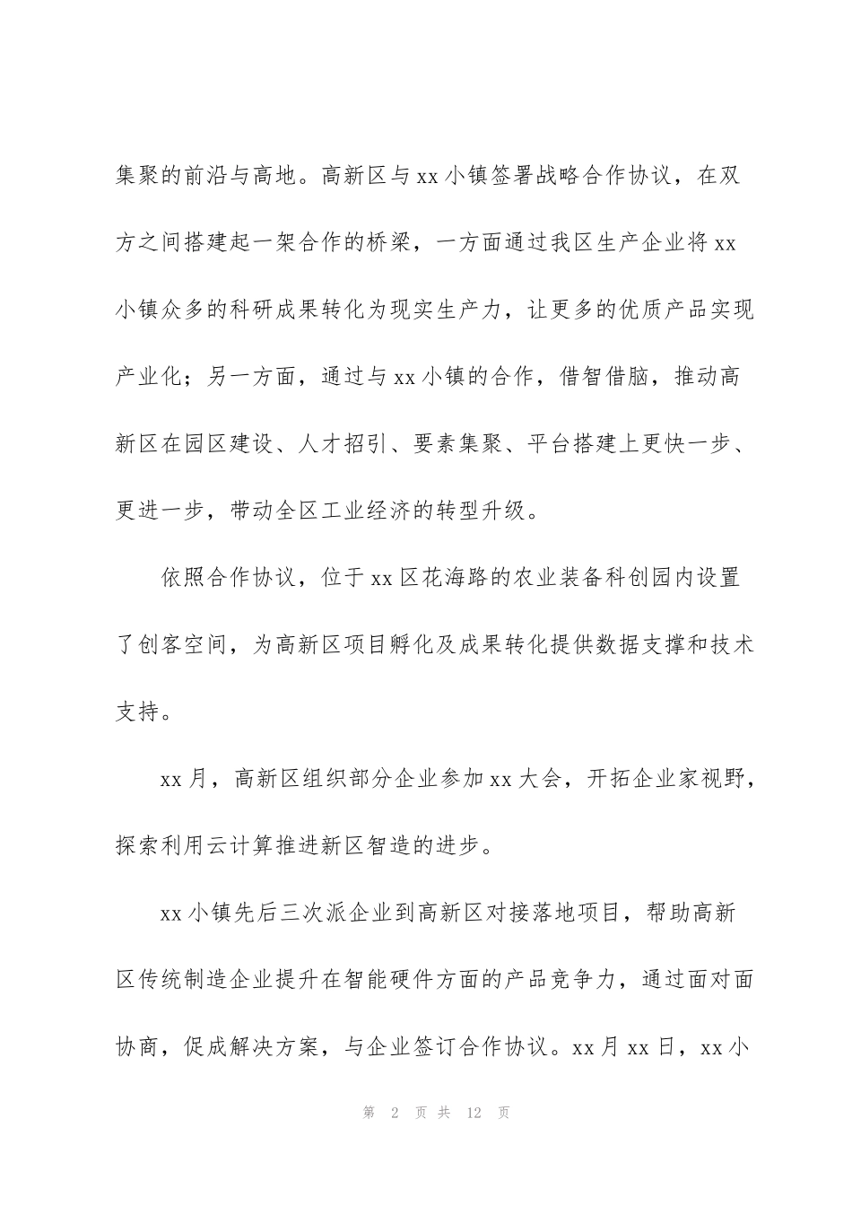 经济开发区推进高新区建设工作计划_第2页
