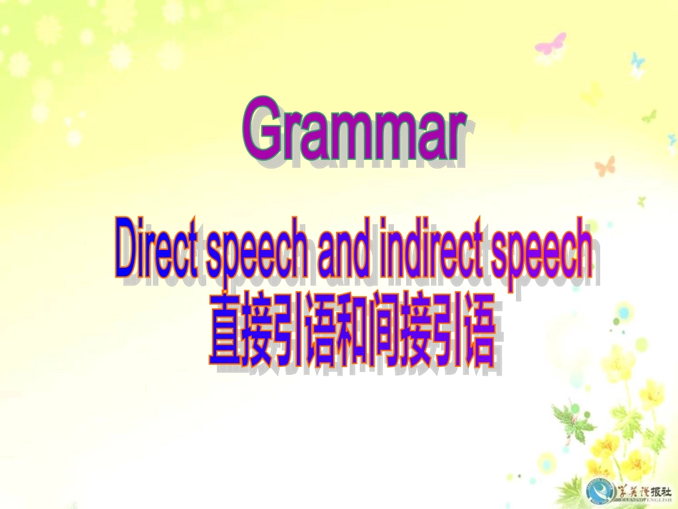 直接引语变间接引语_第1页
