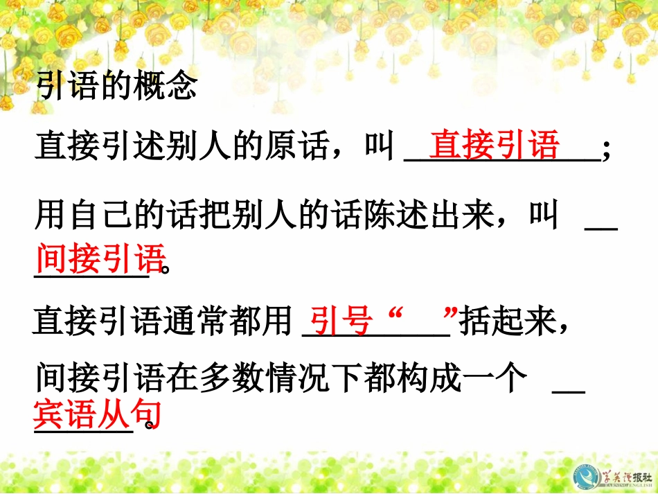 直接引语变间接引语_第2页