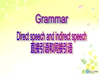 直接引语变间接引语