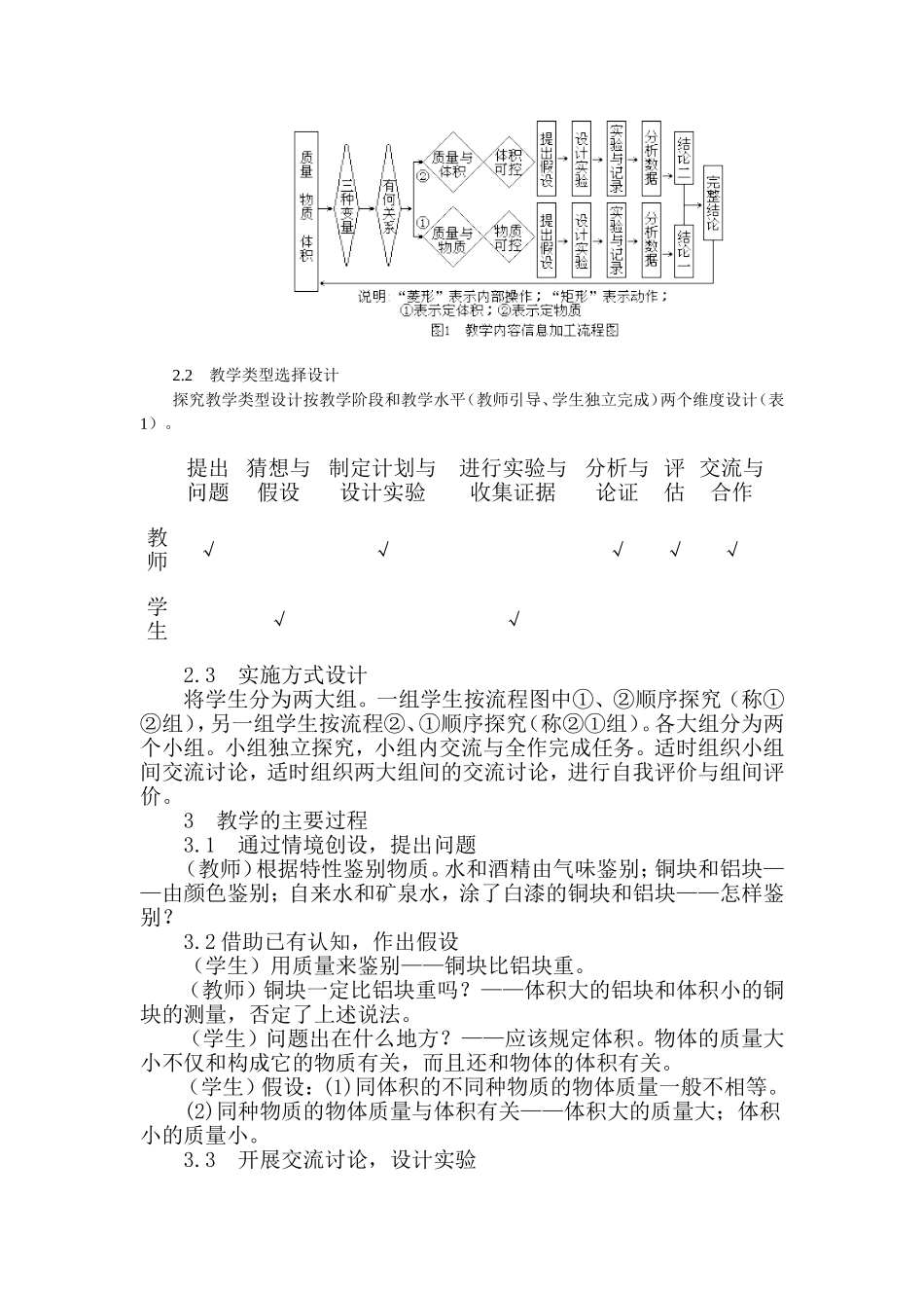密度教学案例_第2页