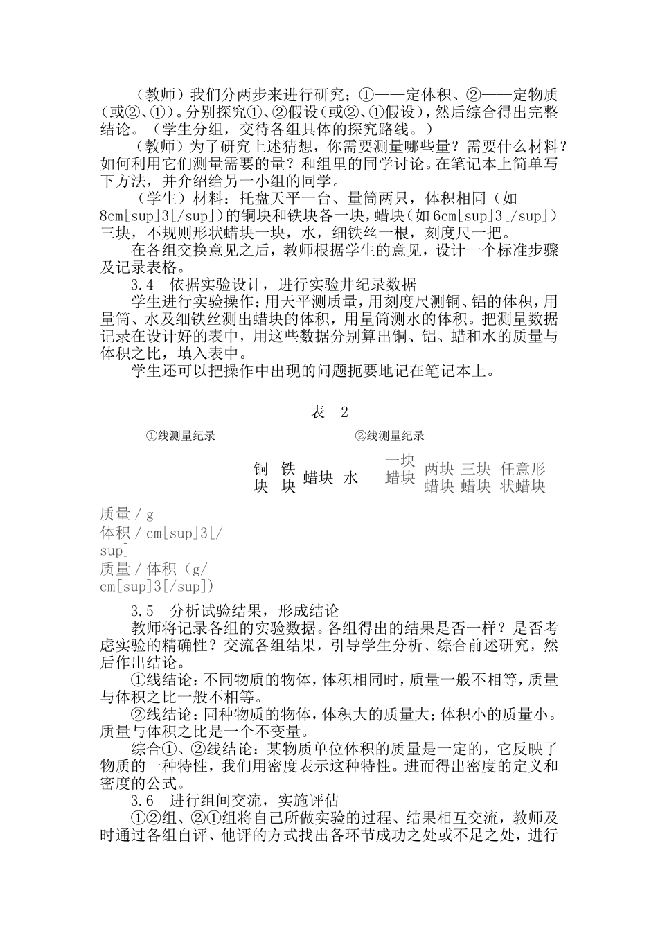 密度教学案例_第3页