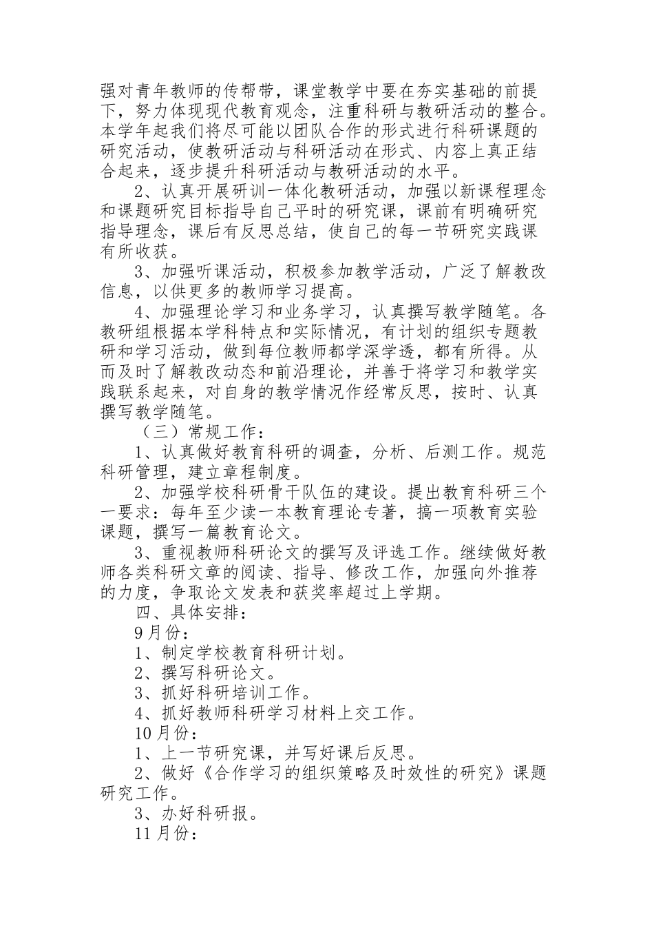 科研工作计划_第2页