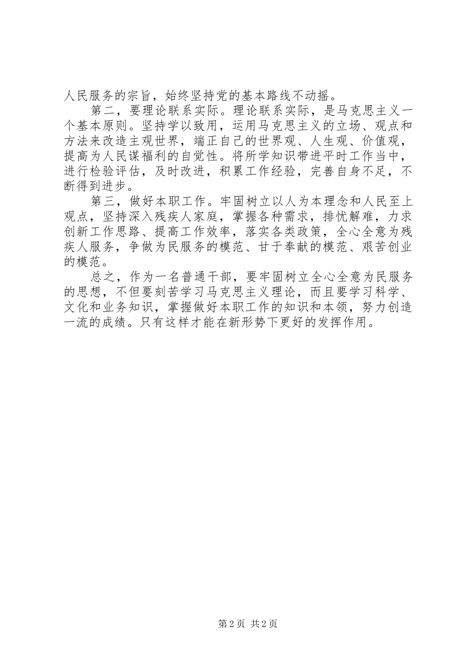 基层干部学习XX省十三次党代会学习心得体会 _第2页