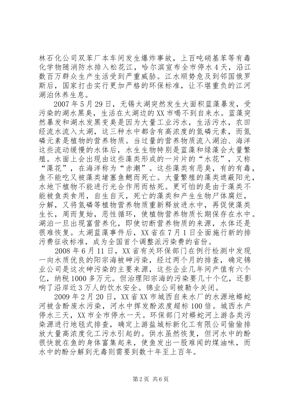 生态文明建设的认识与体会 _第2页