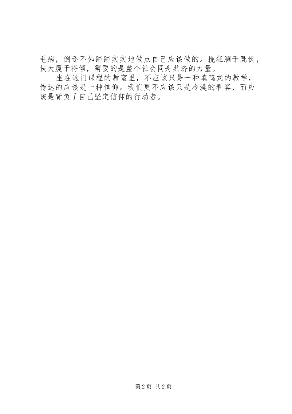 毛概课心得体会[大全五篇] _第2页