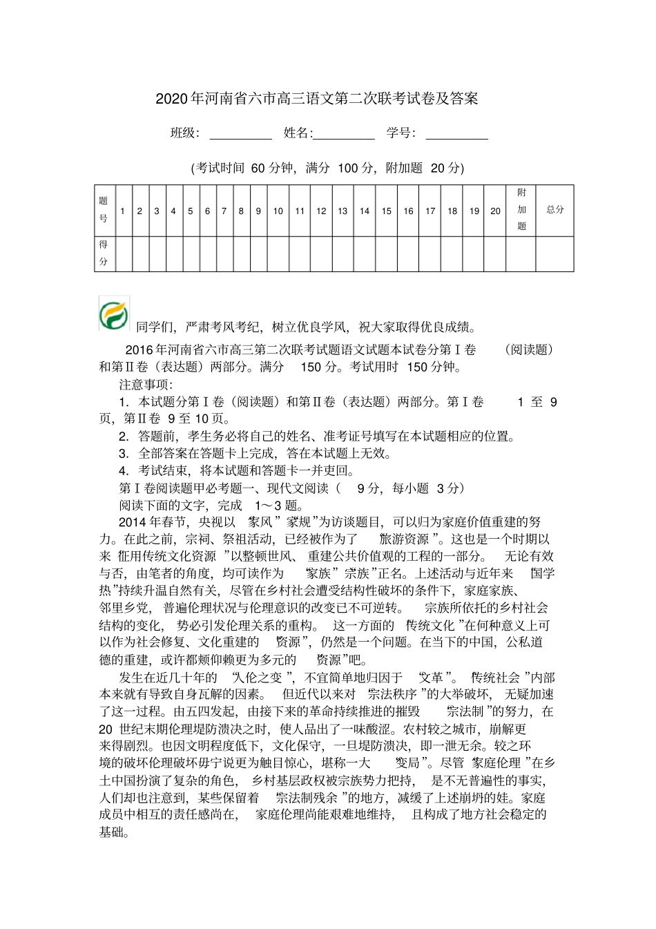 2020年河南六高三语文第二次联考试卷及答案_第1页
