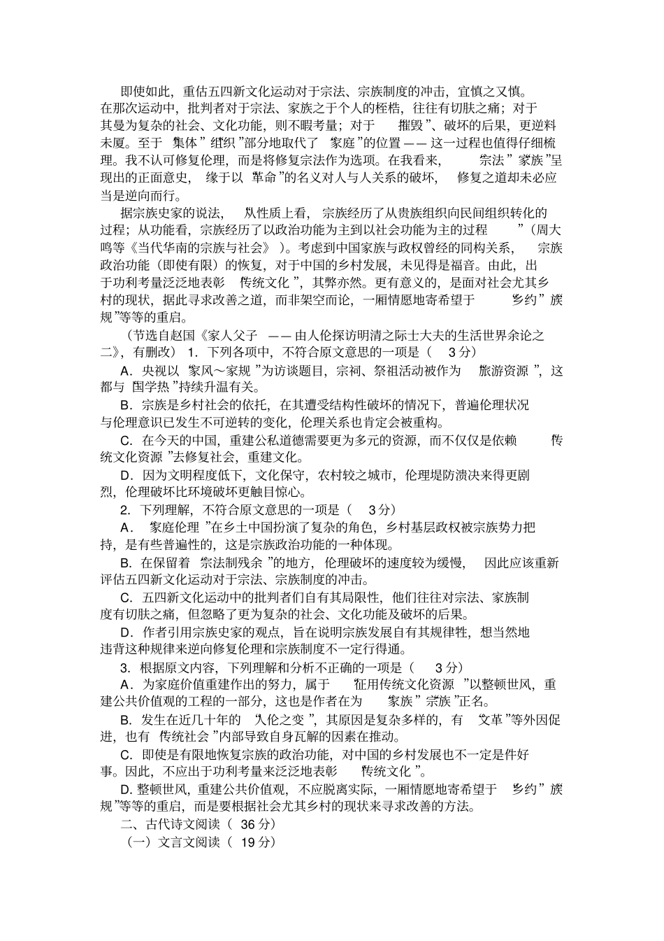 2020年河南六高三语文第二次联考试卷及答案_第2页