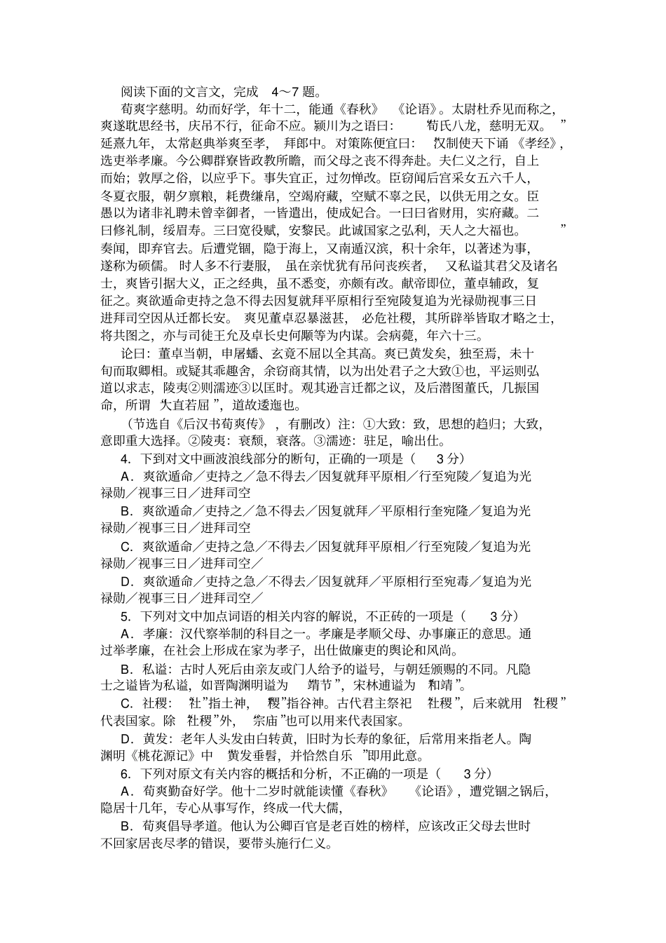 2020年河南六高三语文第二次联考试卷及答案_第3页