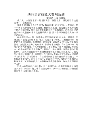 幼师语言技能大赛观后感