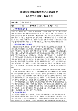 教科版昼夜交替现象