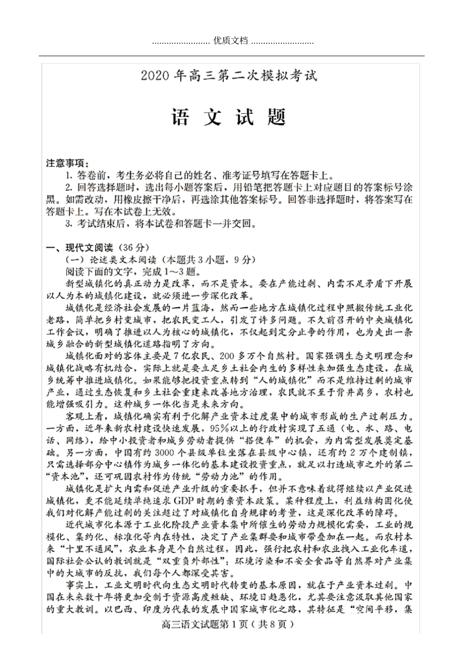 2020年河北保定高三二模语文试卷高清打印版含答案和解析_第1页