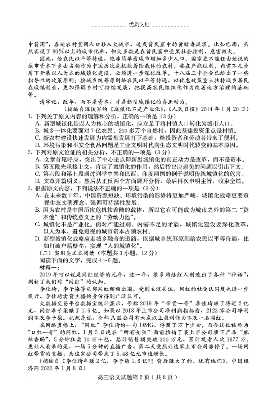 2020年河北保定高三二模语文试卷高清打印版含答案和解析_第2页