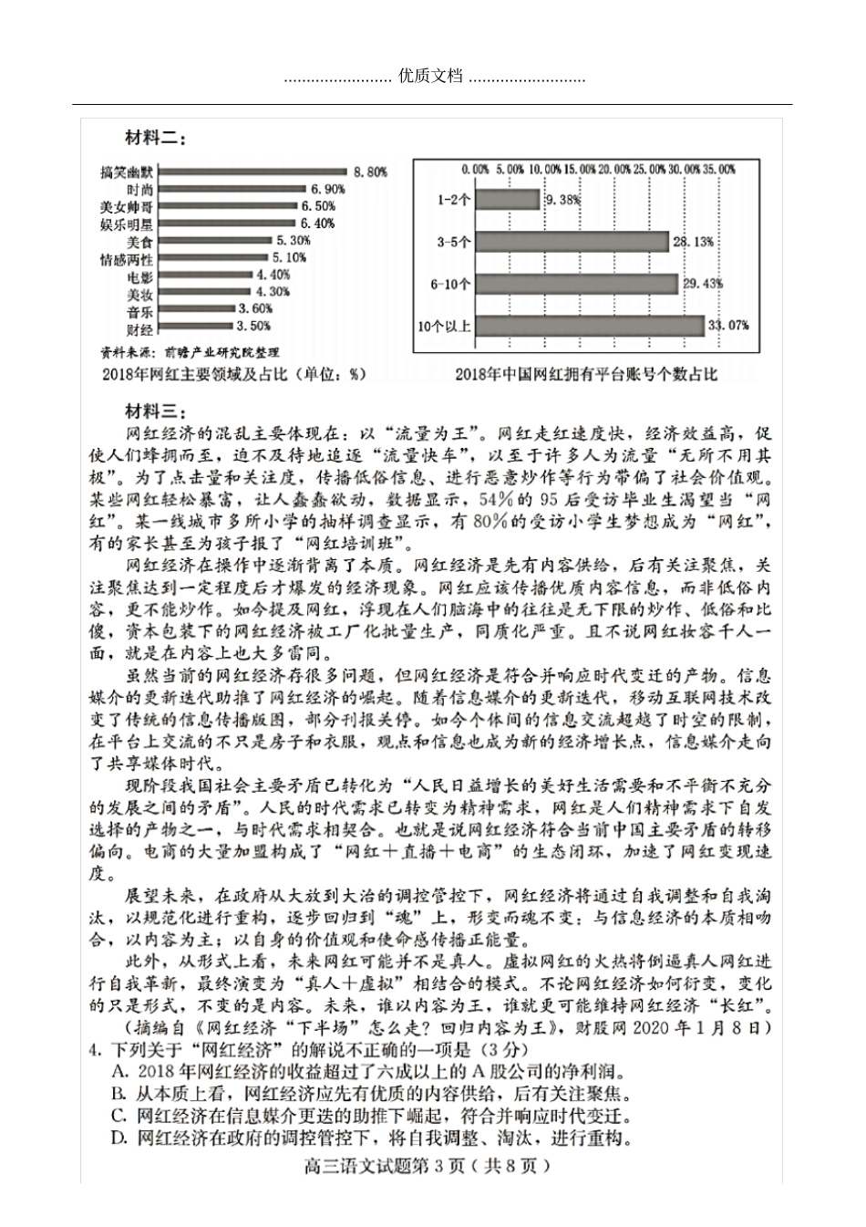 2020年河北保定高三二模语文试卷高清打印版含答案和解析_第3页