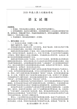 2020年河北保定高三二模语文试卷高清打印版含答案和解析