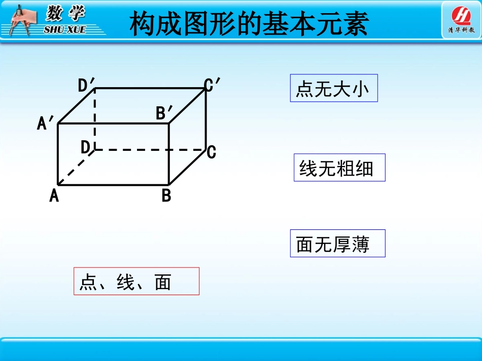 空间点直线平面之间的位置关系_第3页