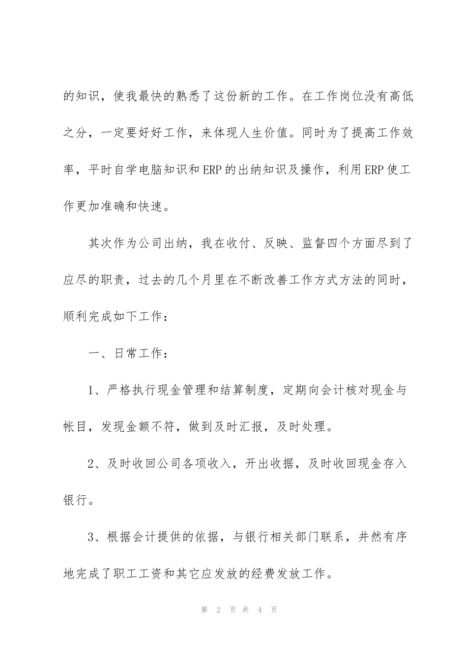 酒店出纳月度工作总结_第2页