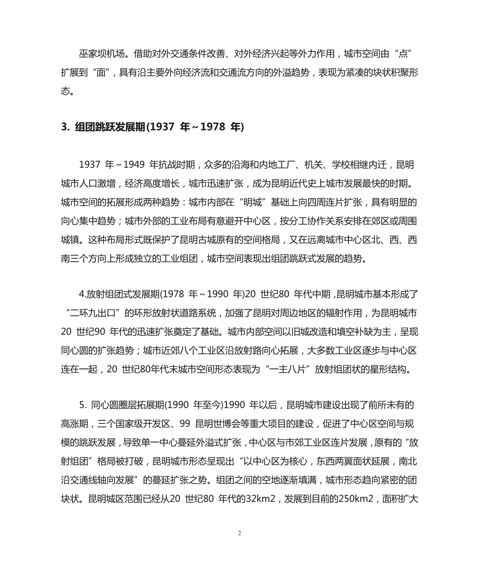 昆明城市空间形态 _第2页