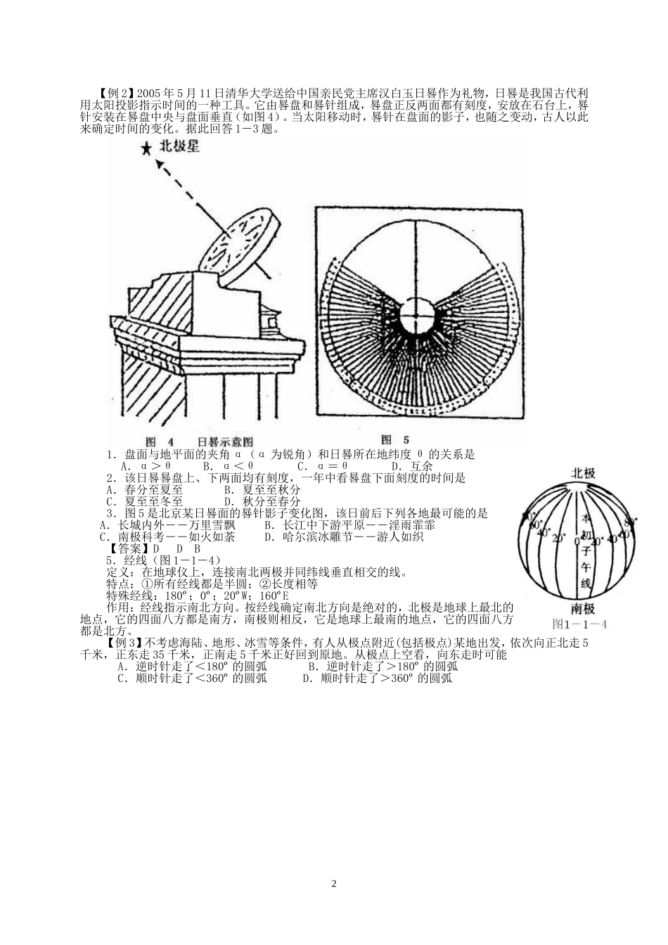 高三地理第一轮复习教案——地球和地图_第2页