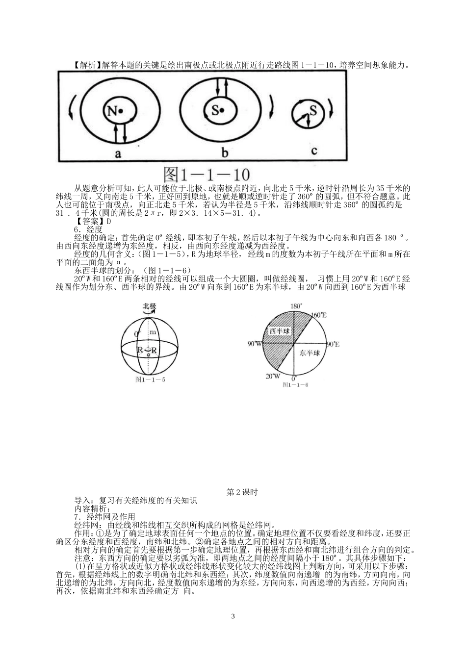 高三地理第一轮复习教案——地球和地图_第3页