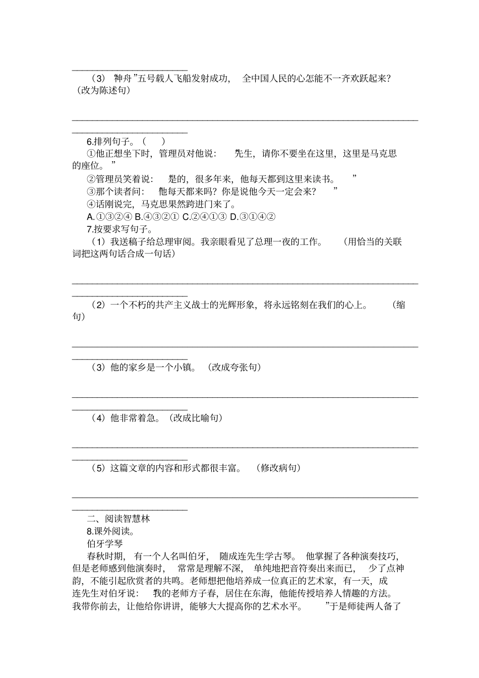2020年河南商丘小升初语文试卷及答案_第2页