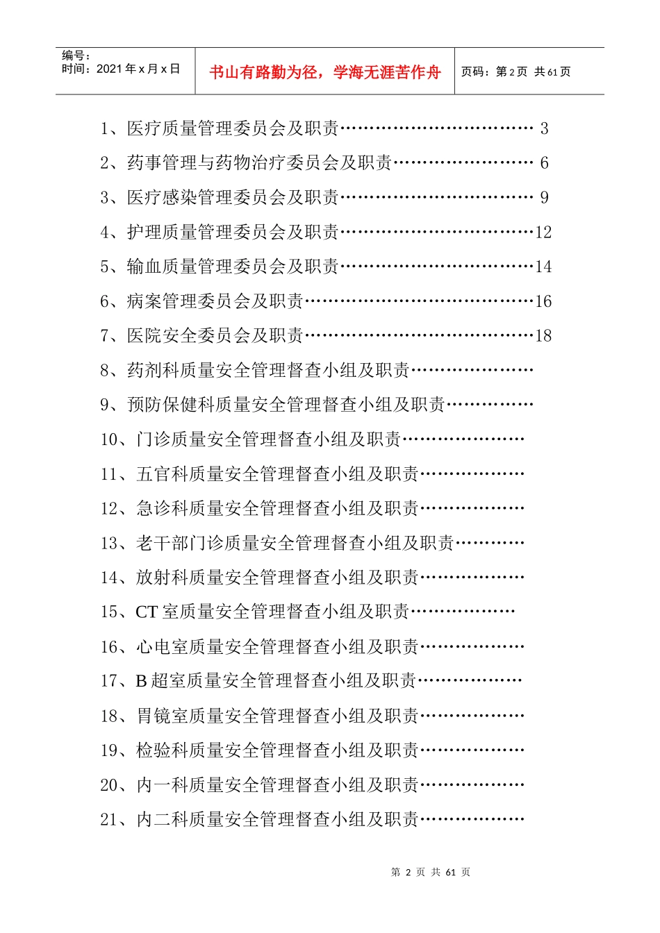 医院质量管理组织_第2页