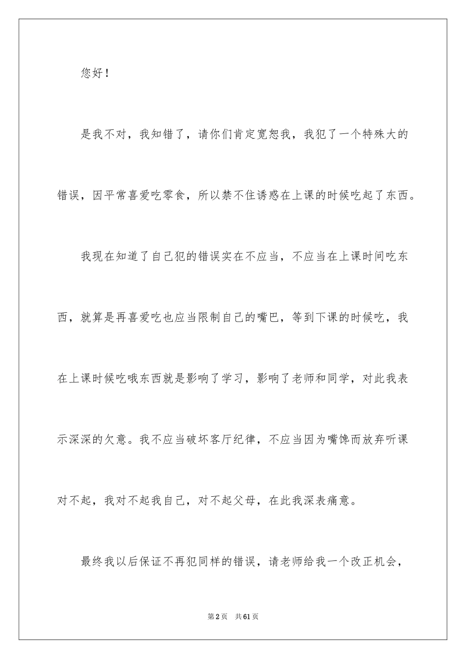 2024上课吃东西检讨书_2_第2页