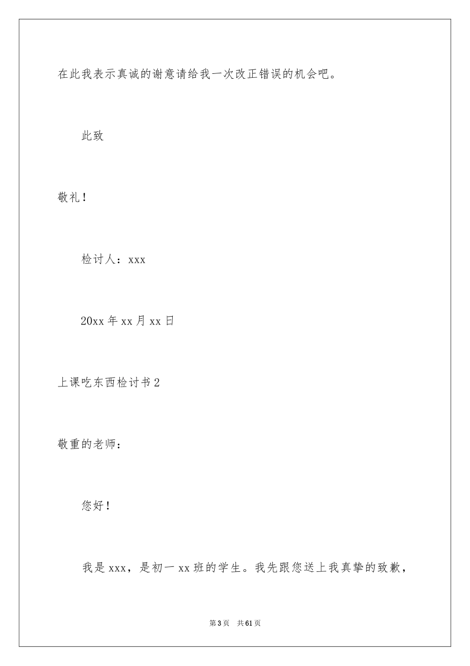 2024上课吃东西检讨书_2_第3页
