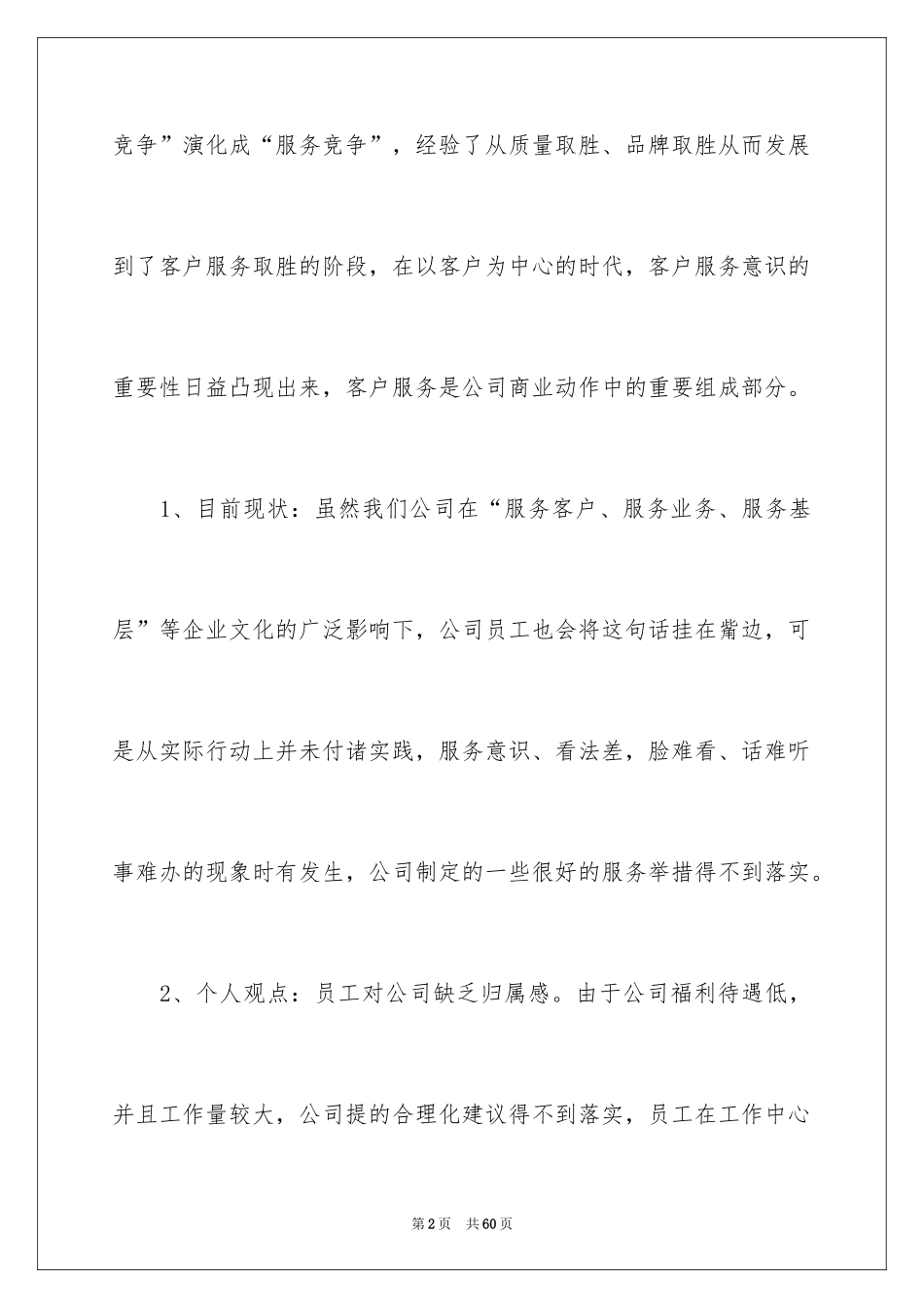 2024公司建议书_6_第2页