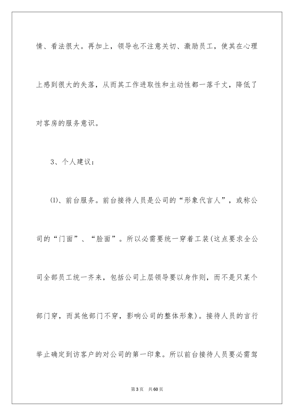 2024公司建议书_6_第3页