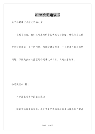 2024公司建议书_6