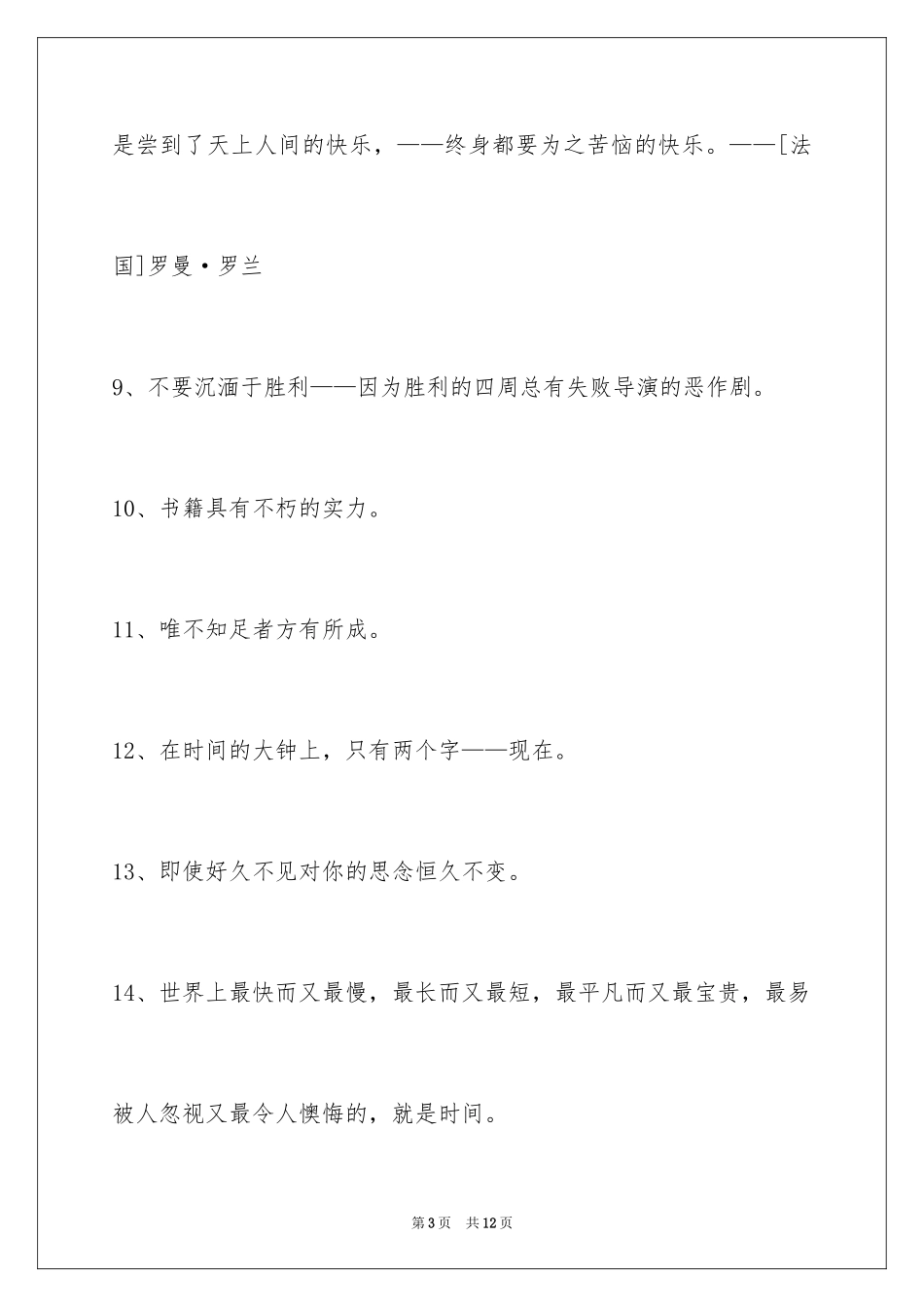 2024人生感悟格言摘录60条_1_第3页